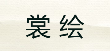 裳繪品牌logo