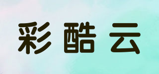 彩酷云品牌logo