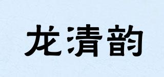 龍清韻品牌logo