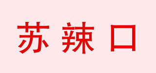 蘇辣口品牌logo