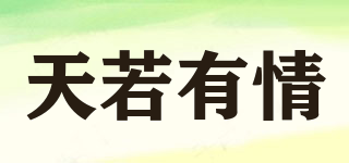 TRYQ/天若有情品牌logo