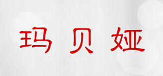 瑪貝婭品牌logo