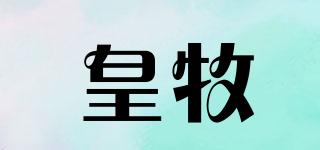 皇牧品牌logo
