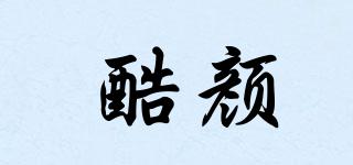 酷顏品牌logo