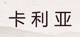 canlia/卡利亞品牌logo