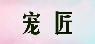 PETWORKER/寵匠品牌logo