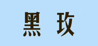 黑玫品牌logo