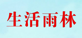 生活雨林品牌logo