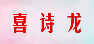 HEECHERON/喜詩(shī)龍品牌logo