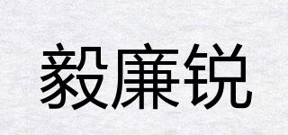 毅廉銳品牌logo