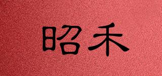 昭禾品牌logo