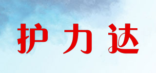 護力達品牌logo