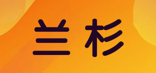 蘭杉品牌logo