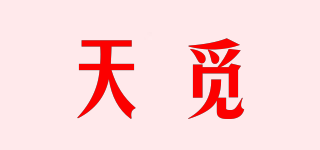 天覓品牌logo