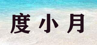 度小月品牌logo