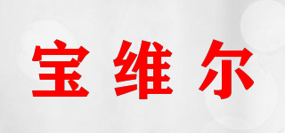 POP Weaver/寶維爾品牌logo