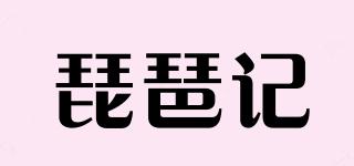 琵琶記品牌logo