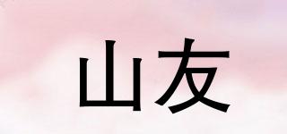 山友品牌logo