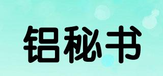 鋁秘書品牌logo