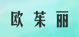 Au Joli/歐茱麗品牌logo