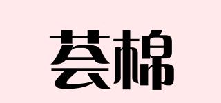 薈棉品牌logo