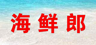 海鮮郎品牌logo