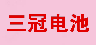 SUGN/三冠電池品牌logo