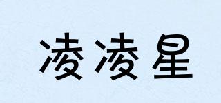 凌凌星品牌logo
