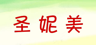 圣妮美品牌logo