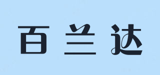 百蘭達品牌logo