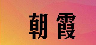 CX/朝霞品牌logo