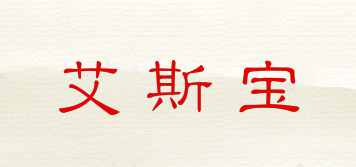 艾斯寶品牌logo