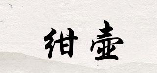 紺壺品牌logo