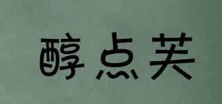醇點芙品牌logo