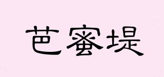 芭蜜堤品牌logo
