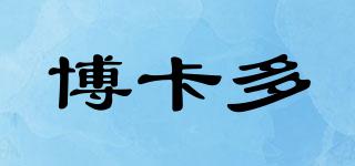 博卡多品牌logo