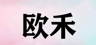 歐禾品牌logo