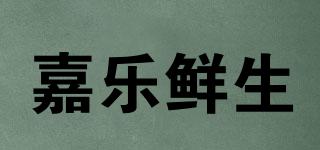嘉樂(lè)鮮生品牌logo
