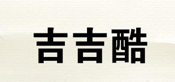 吉吉酷品牌logo