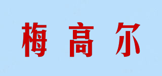 Migaor/梅高爾品牌logo