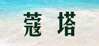 蔻塔品牌logo