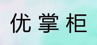 優(yōu)掌柜品牌logo