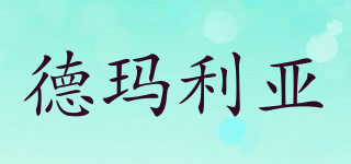 DE MARIA/德瑪利亞品牌logo