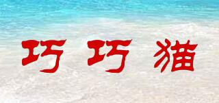 巧巧貓品牌logo