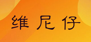 維尼仔品牌logo
