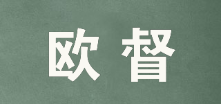 歐督品牌logo