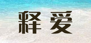 SLO/釋愛(ài)品牌logo