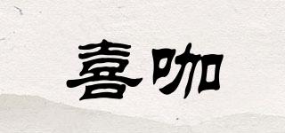 喜咖品牌logo