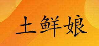 土鮮娘品牌logo