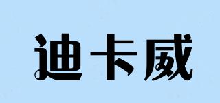 D’CURVE/迪卡威品牌logo